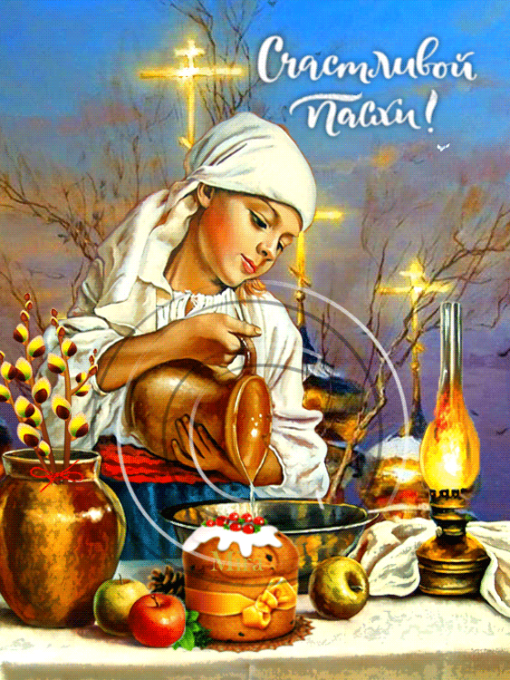 Счастливой Пасхи!