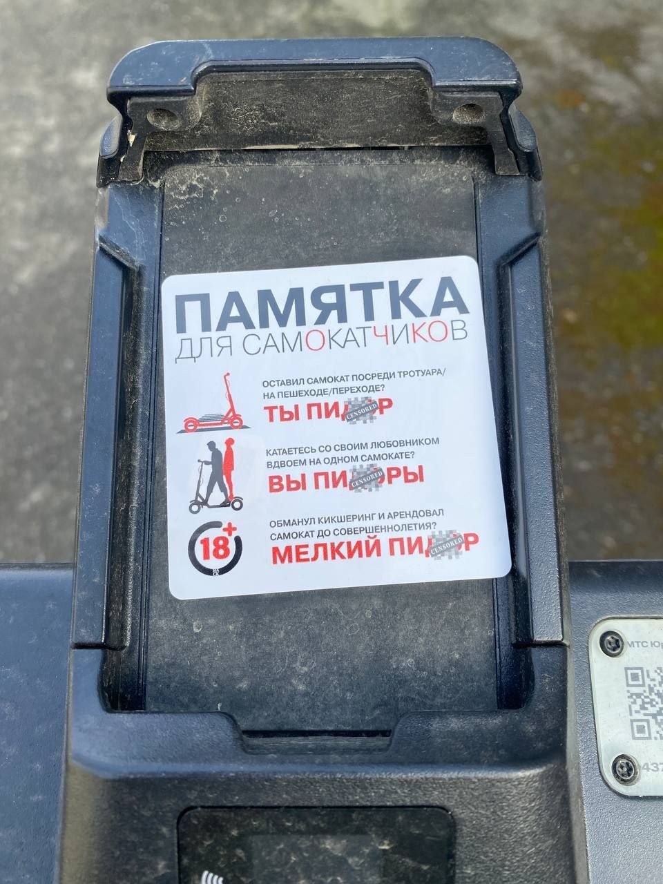 ПАМЯТКА ДЛЯ САМОКАТЧИКОВ ОСТАВИЛ САМОКАТ ПОСРЕДИ ТРОТУАРА/ НА ПЕШЕХОДЕ/ПЕРЕХОДЕ? ТЫ ПИДОР КАТАЕТЕСЬ СО СВОИМ ЛЮБОВНИКОМ ВДВОЕМ НА ОДНОМ САМОКАТЕ? ВЫ ПИДОРЫ ОБМАНУЛ КИКШЕРИНГ И АРЕНДОВАЛ САМОКАТ ДО СОВЕРШЕННОЛЕТИЯ? МЕЛКИЙ ПИДОР