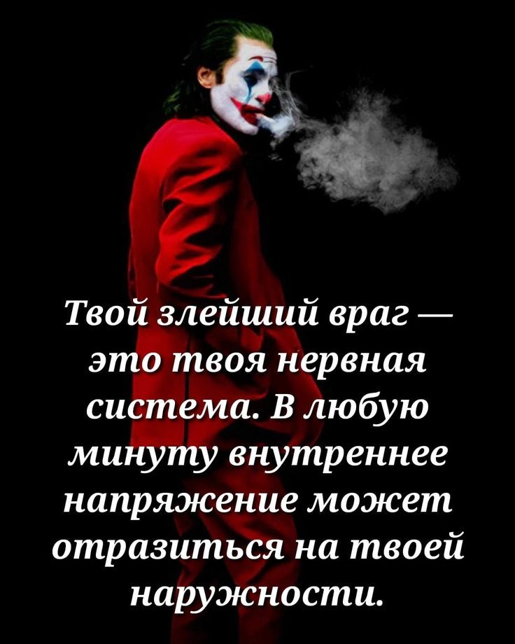 Твой злейший враг — это твоя нервная система. В любую минуту внутреннее напряжение может отразиться на твоей наружности.