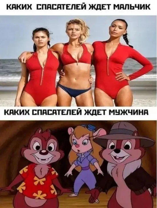КАКИХ СПАСАТЕЛЕЙ ЖДЕТ МАЛЬЧИК КАКИХ СПАСАТЕЛЕЙ ЖДЕТ МУЖЧИНА