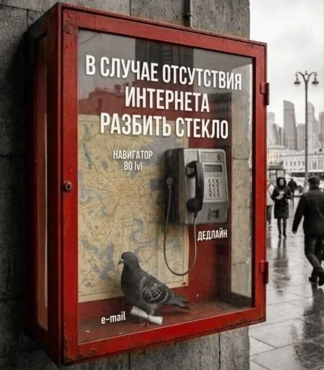 В СЛУЧАЕ ОТСУТСТВИЯ ИНТЕРНЕТА РАЗБИТЬ СТЕКЛО НАВИГАТОР 80 lvl ДЕДЛАЙН e-mail