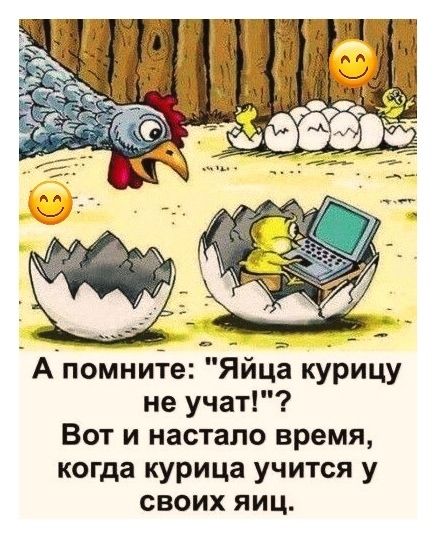 А помните: 