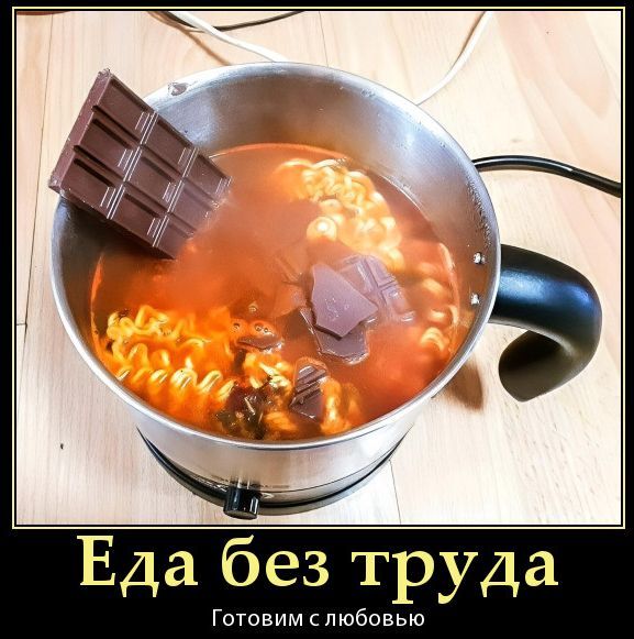 Еда без труда. Готовим с любовью