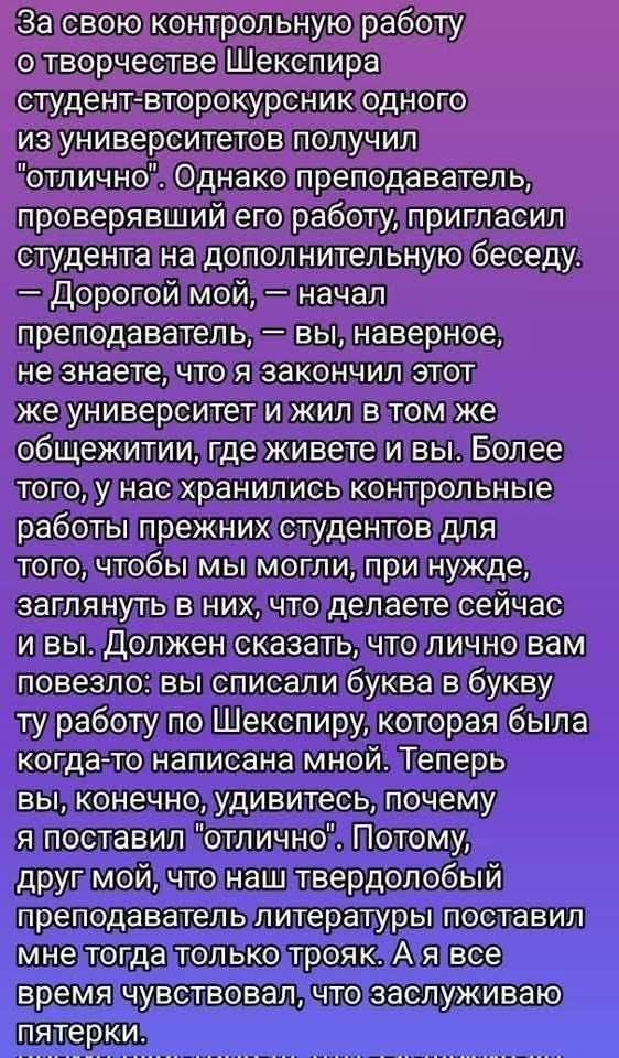 За свою контрольную работу о творчестве Шекспира студент-второкурсник одного из университетов получил 