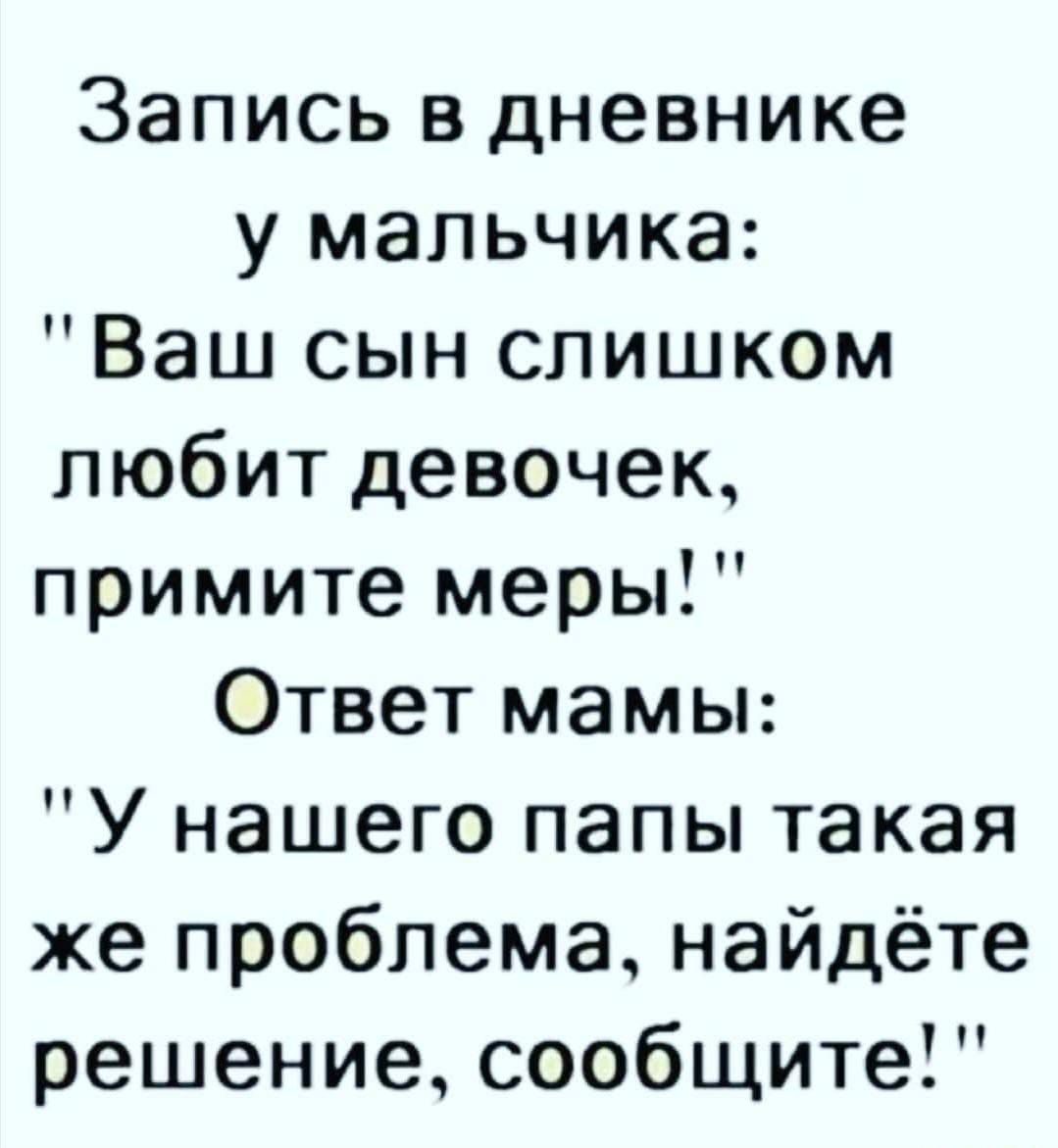 Запись в дневнике у мальчика: 