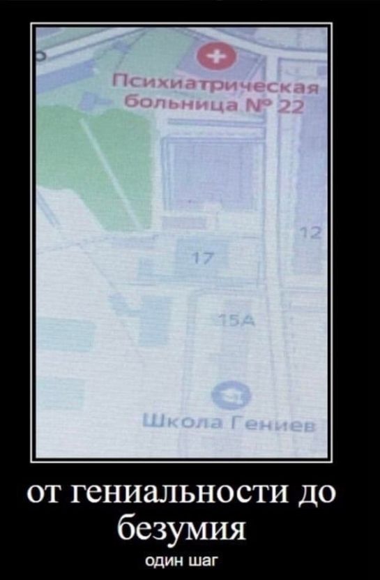 Психиатрическая больница № 22 Школа Гениев от гениальности до безумия один шаг