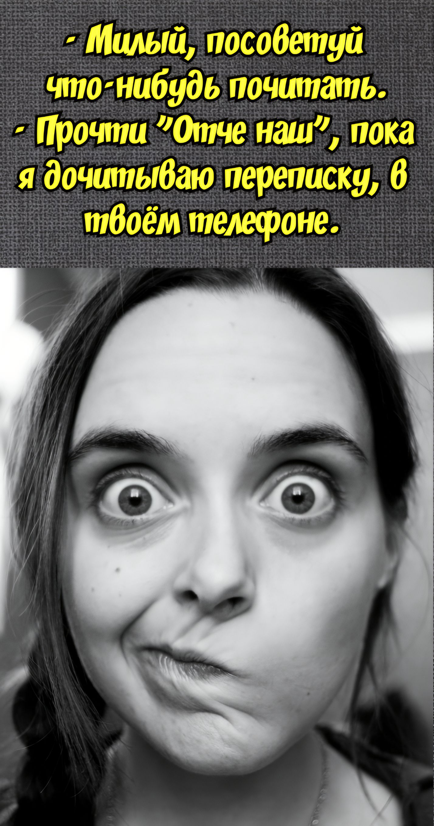 - Милый, посоветуй что-нибудь почитать. - Прочти 