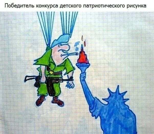 Победитель конкурса детского патриотического рисунка. На рисунке изображен парашютист в военной форме, прикуривающий сигарету от факела Статуи Свободы.