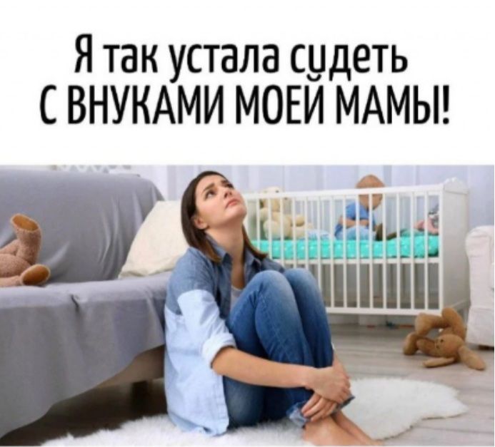 Я так устала судеть с внуками моей мамы!