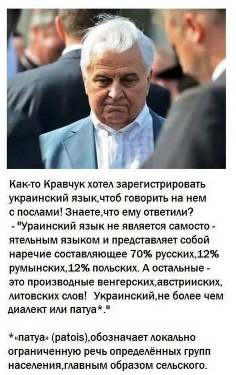 Как-то Кравчук хотел зарегистрировать украинский язык, чтоб говорить на нем с послами! Знаете, что ему ответили? - 