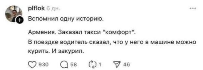 plflok 6 дн. Вспомнил одну историю. Армения. Заказал такси 
