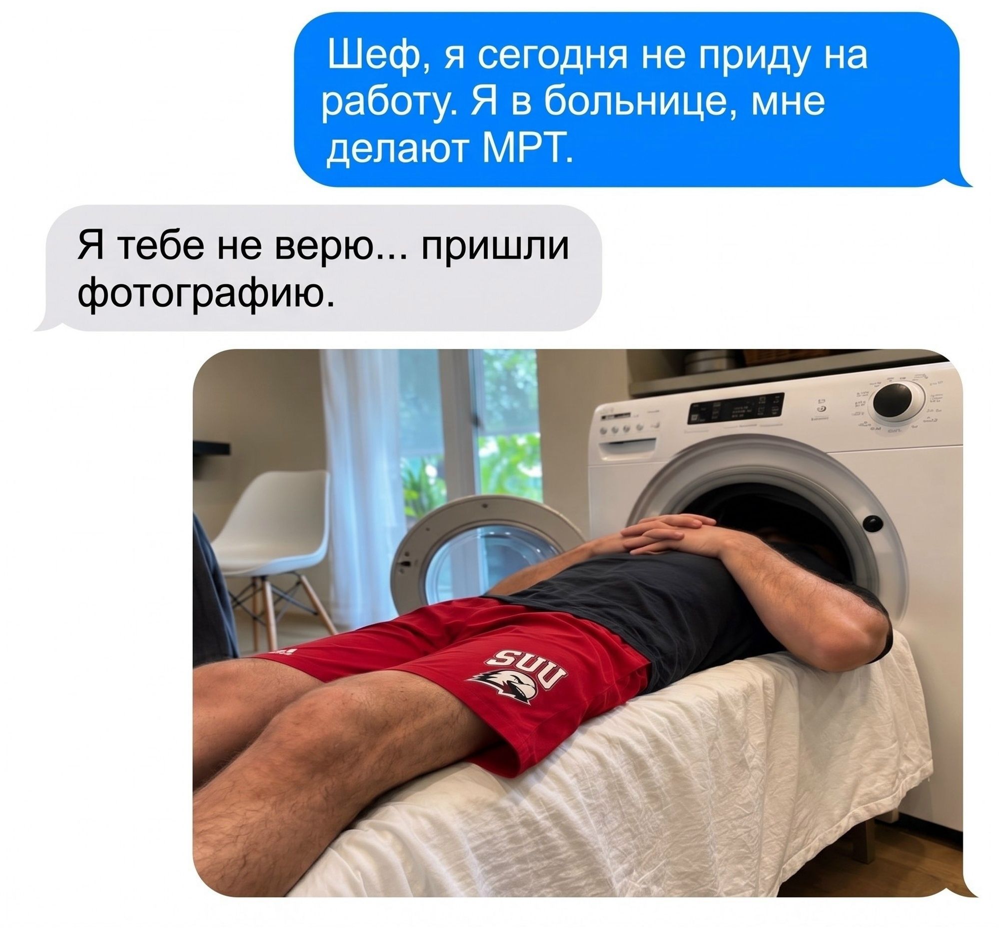 Шеф, я сегодня не приду на работу. Я в больнице, мне делают МРТ. Я тебе не верю... пришли фотографию.