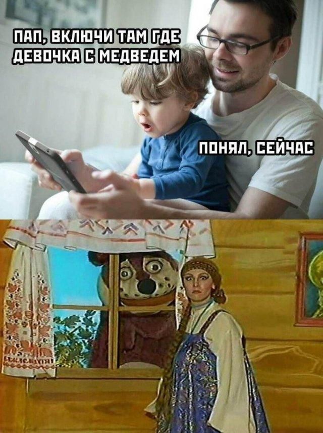 ПАП, ВКЛЮЧИ ТАМ ГДЕ ДЕВОЧКА С МЕДВЕДЕМ. ПОНЯЛ, СЕЙЧАС.
