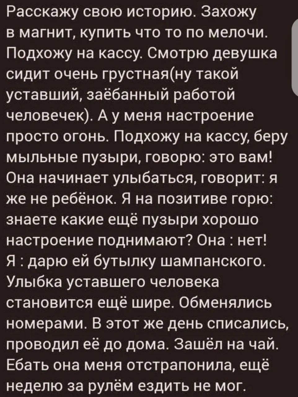 Расскажу свою историю. Захожу в магнит, купить что то по мелочи. Подхожу на кассу. Смотрю девушка сидит очень грустная(ну такой уставший, заёбанный работой человечек). А у меня настроение просто огонь. Подхожу на кассу, беру мыльные пузыри, говорю: это вам! Она начинает улыбаться, говорит: я же не ребёнок. Я на позитиве горю: знаете какие ещё