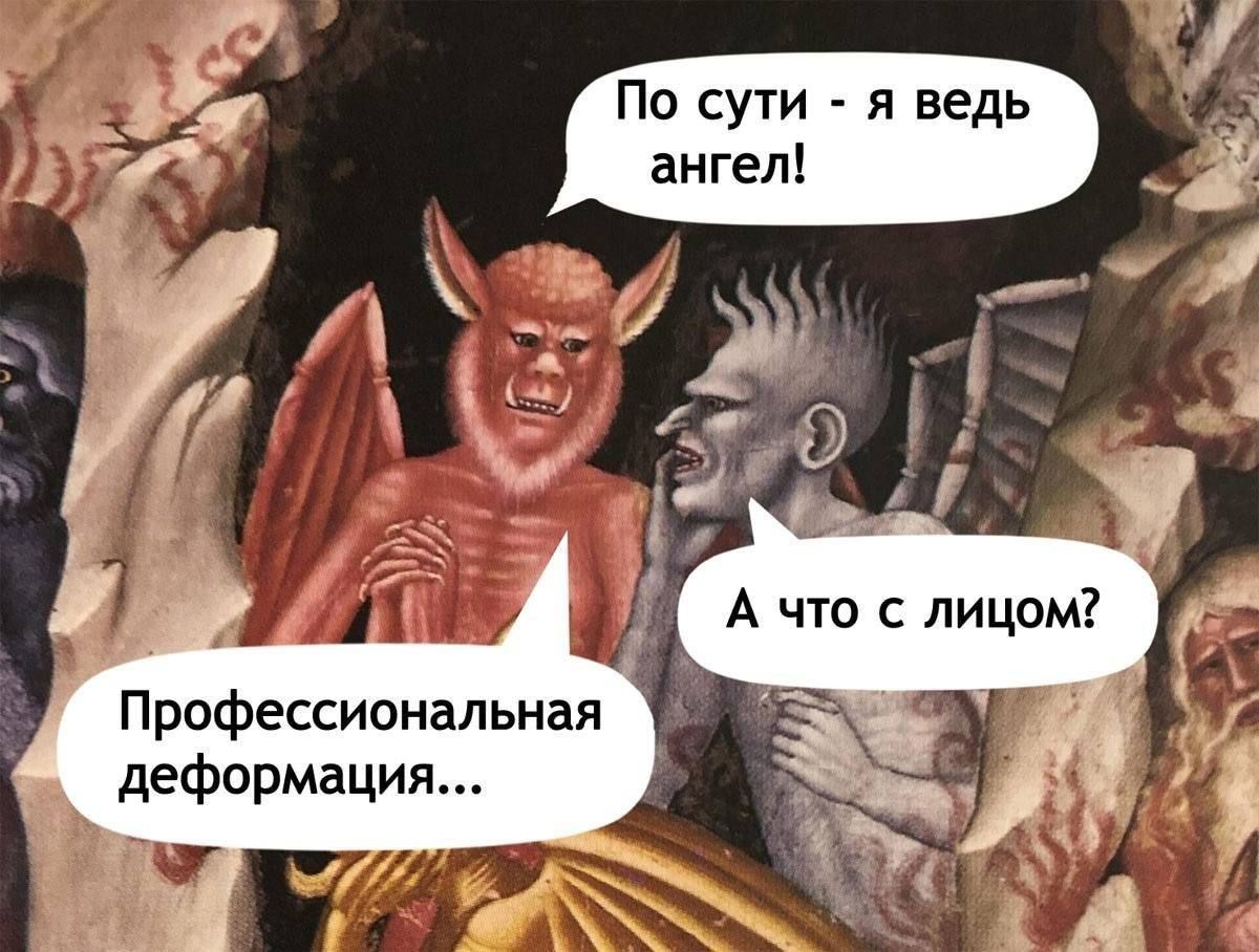 По сути - я ведь ангел! А что с лицом? Профессиональная деформация...