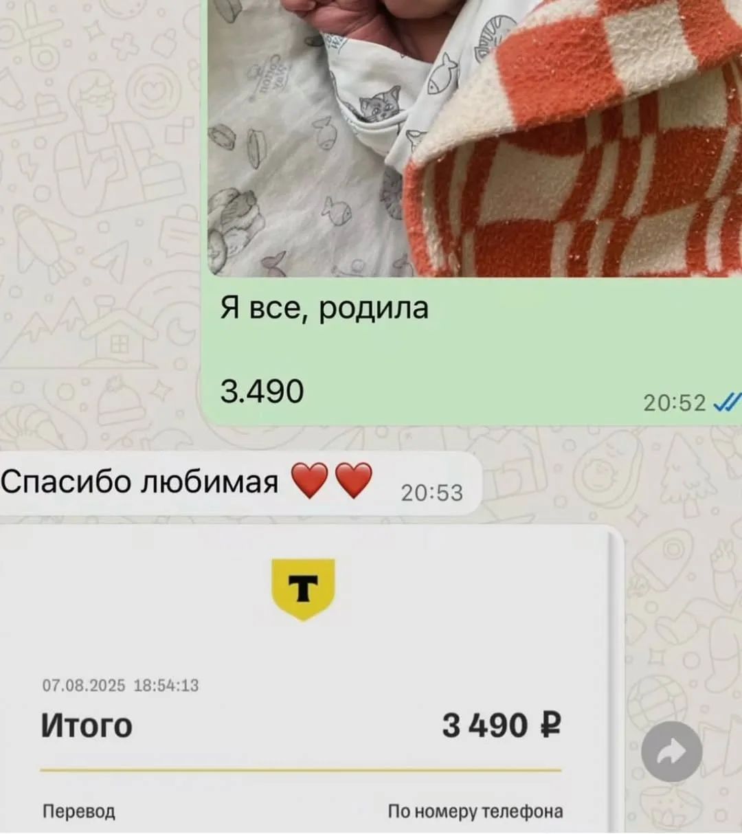 Я все, родила 3.490 Спасибо любимая Итого 3 490 ₽ Перевод По номеру телефона