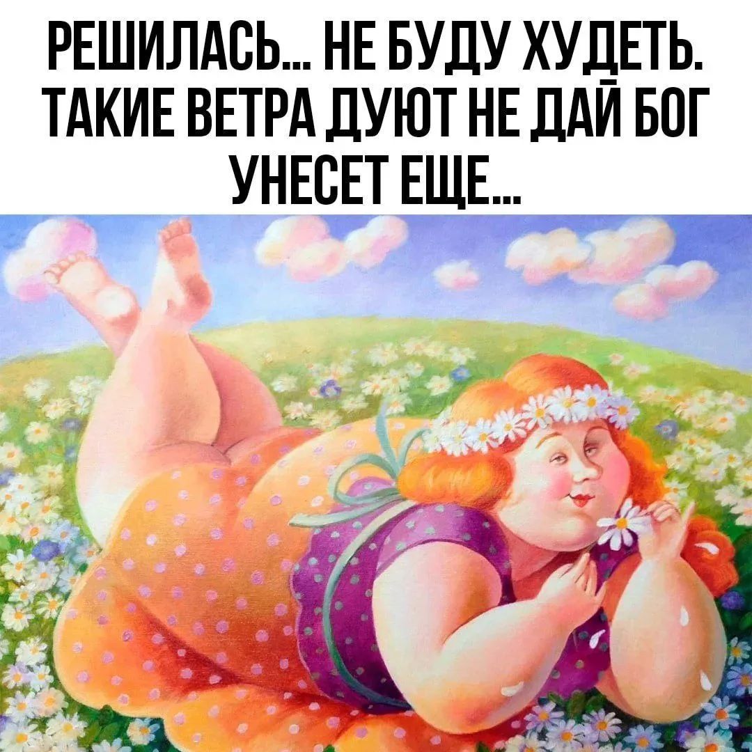 РЕШИЛАСЬ... НЕ БУДУ ХУДЕТЬ. ТАКИЕ ВЕТРА ДУЮТ НЕ ДАЙ БОГ УНЕСЕТ ЕЩЕ...