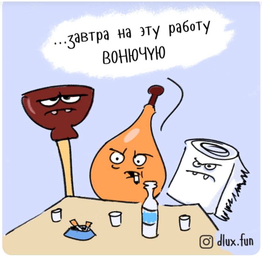завтра на эту работу вонючую