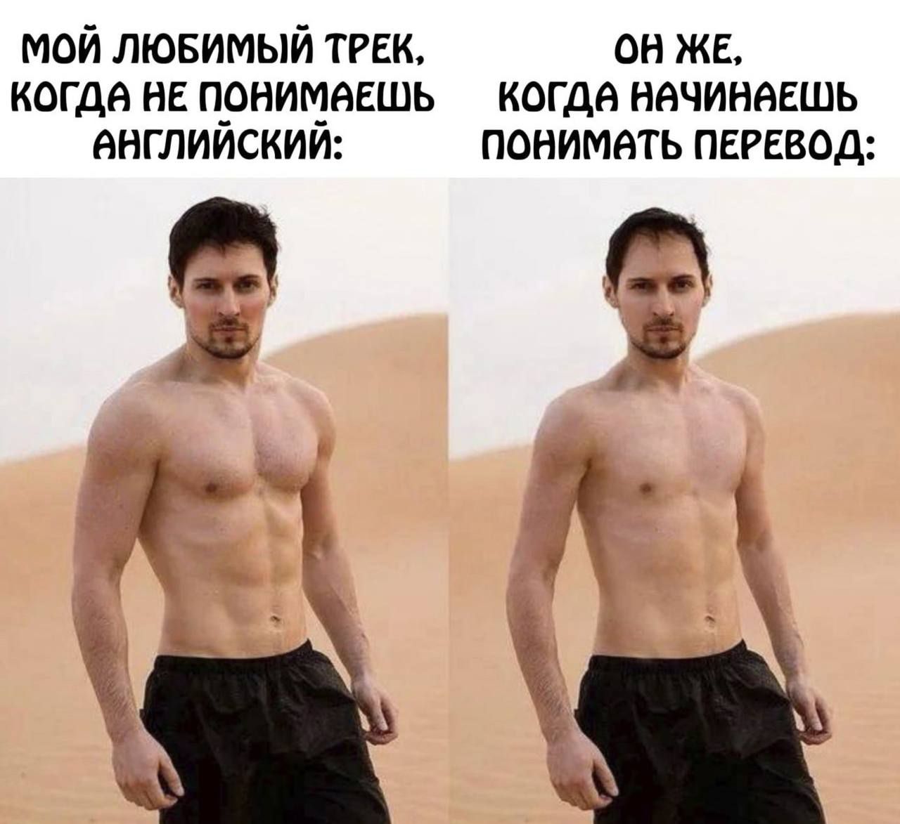 МОЙ ЛЮБИМЫЙ ТРЕК, КОГДА НЕ ПОНИМАЕШЬ АНГЛИЙСКИЙ: ОН ЖЕ, КОГДА НАЧИНАЕШЬ ПОНИМАТЬ ПЕРЕВОД: