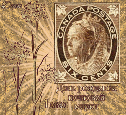 Dgen CANADA POSTAGE SIX CENTS День рождения почтовой 1 Мая марки
