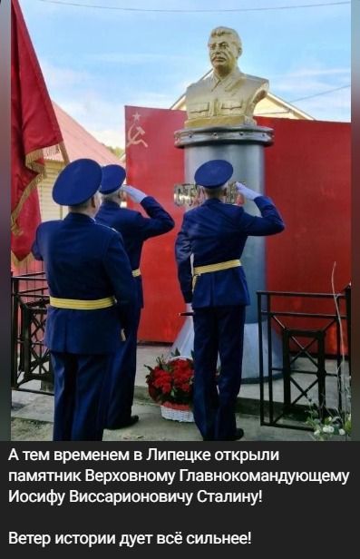 А тем временем в Липецке открыли памятник Верховному Главнокомандующему Иосифу Виссарионовичу Сталину! Ветер истории дует всё сильнее!