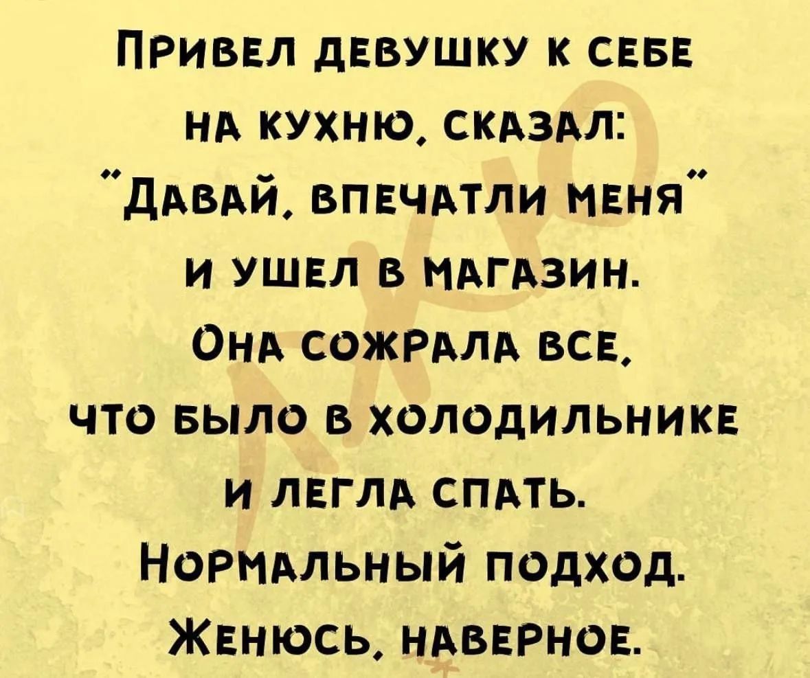 ПРИВЕЛ ДЕВУШКУ К СЕБЕ НА КУХНЮ, СКАЗАЛ: 