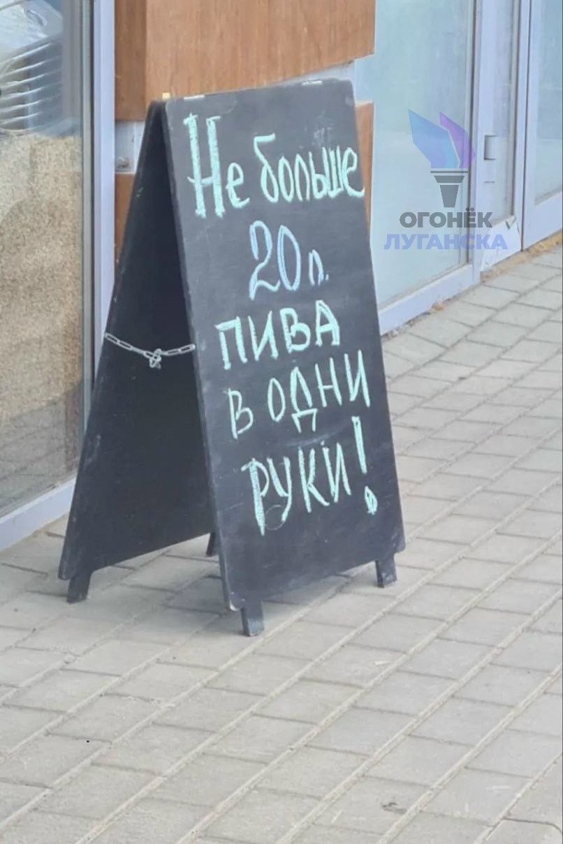 Не больше 20л. пива в одни руки!