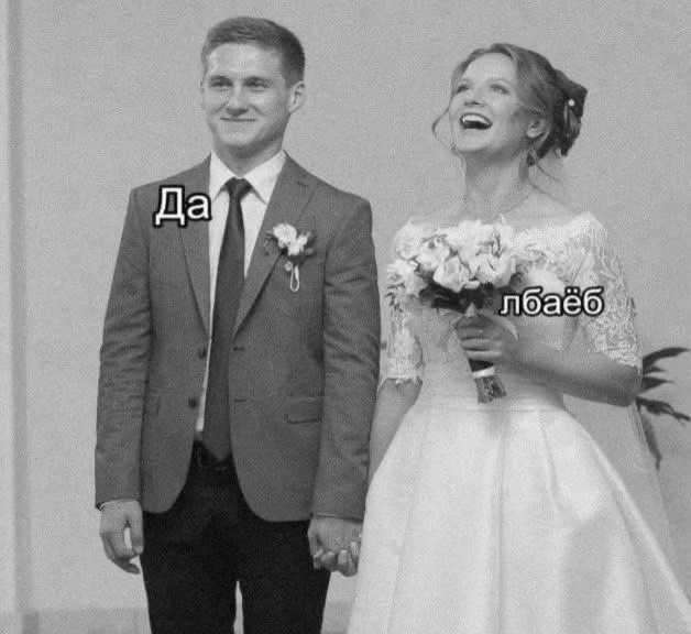 Да лбаёб