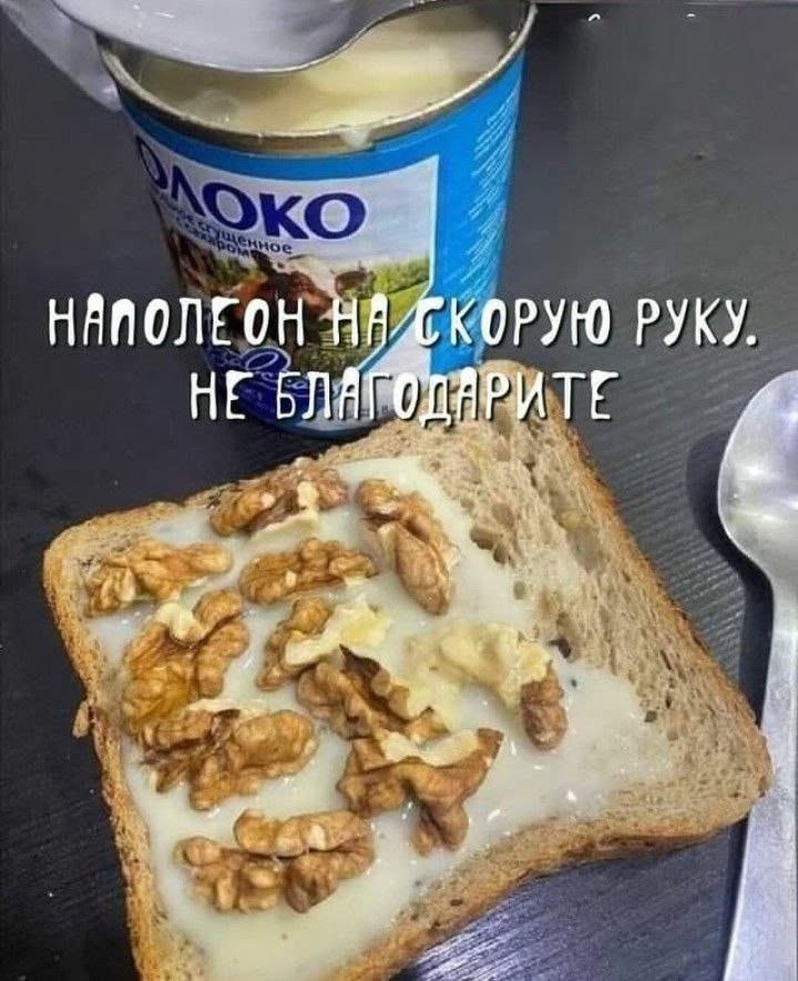 НАПОЛЕОН НА СКОРУЮ РУКУ. НЕ БЛАГОДАРИТЕ