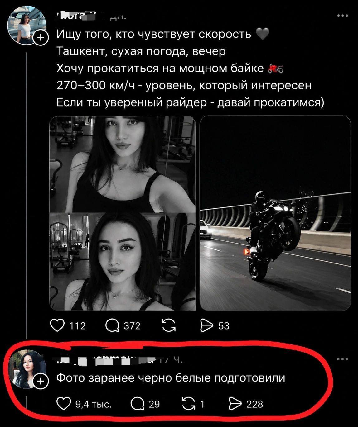 Ищу того, кто чувствует скорость. Ташкент, сухая погода, вечер. Хочу прокатиться на мощном байке. 270-300 км/ч - уровень, который интересен. Если ты увереный райдер - давай прокатимся. Фото заранее черно белые подготовили