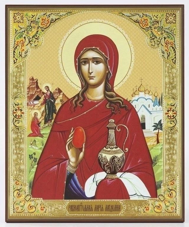 РАВНОАПОСТОЛЬНАЯ МАРІЯ МАГДАЛИНА