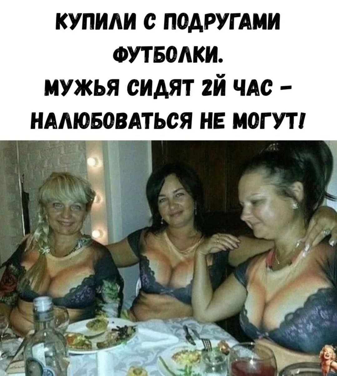КУПИЛИ С ПОДРУГАМИ ФУТБОЛКИ. МУЖЬЯ СИДЯТ 2Й ЧАС - НАЛЮБОВАТЬСЯ НЕ МОГУТ!