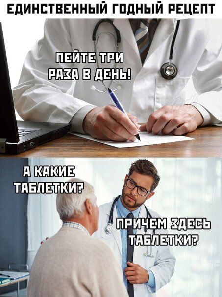 ЕДИНСТВЕННЫЙ ГОДНЫЙ РЕЦЕПТ ПЕЙТЕ ТРИ РАЗА В ДЕНЬ! А КАКИЕ ТАБЛЕТКИ? ПРИЧЕМ ЗДЕСЬ ТАБЛЕТКИ?