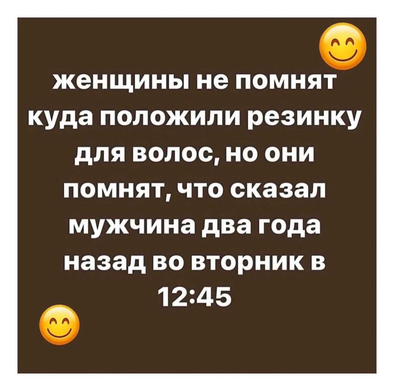 женщины не помнят куда положили резинку для волос, но они помнят, что сказал мужчина два года назад во вторник в 12:45
