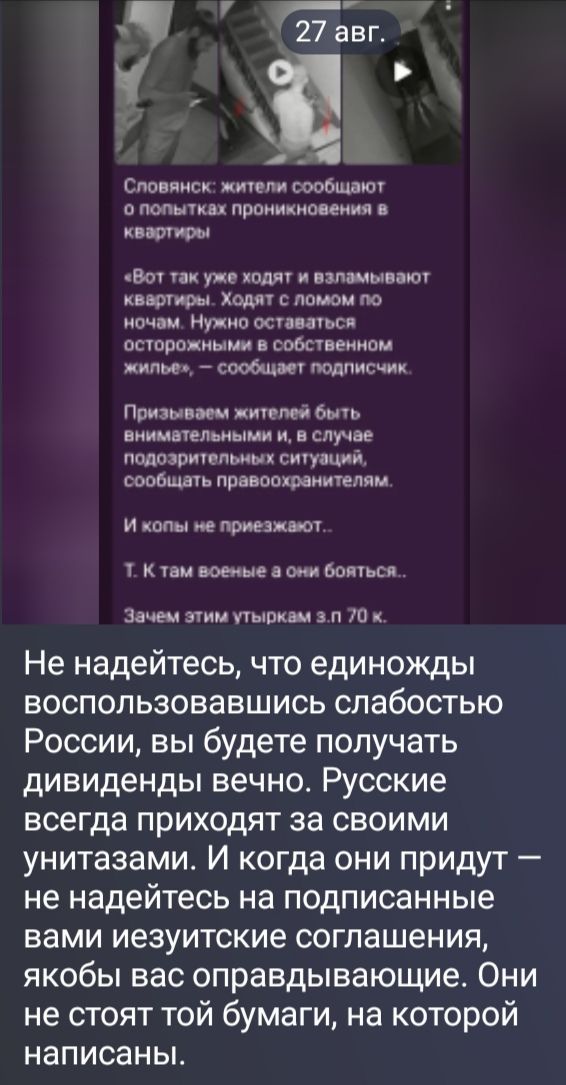 27 авг. Славянск: жители сообщают о попытках проникновения в квартиры «Вот так уже ходят и взламывают квартиры. Ходят с ломом по ночам. Нужно оставаться осторожными в собственном жилье», — сообщает подписчик. Призываем жителей быть внимательными и, в случае подозрительных ситуаций, сообщать правоохранителям. И копы не приезжают.. Т. К там военные