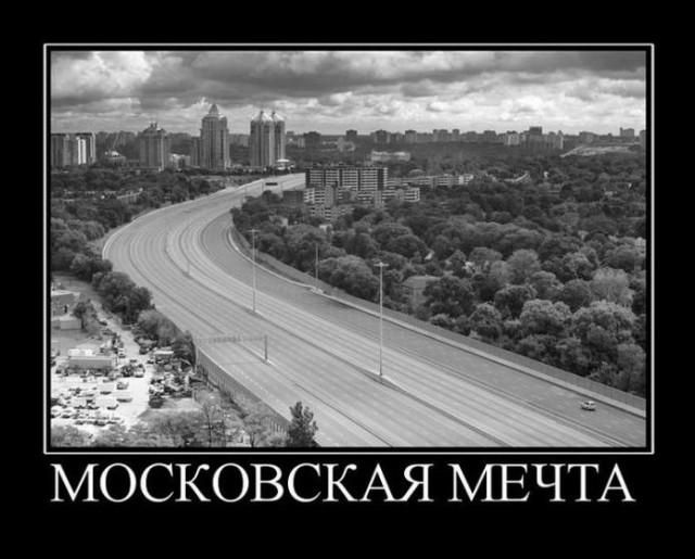 МОСКОВСКАЯ МЕЧТА