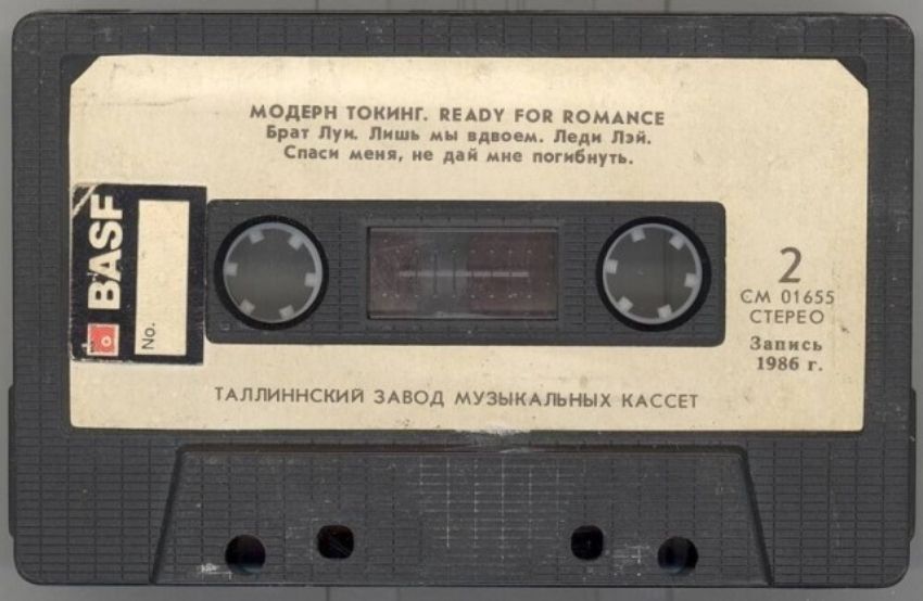 МОДЕРН ТОКИНГ. READY FOR ROMANCE Брат Лук. Лишь мы вдвоем. Леди Лэй. Спаси меня, не дай мне погибнуть. BASF No. ТАЛЛИННСКИЙ ЗАВОД МУЗЫКАЛЬНЫХ КАССЕТ 2 СМ 01655 СТЕРЕО Запись 1986 г.