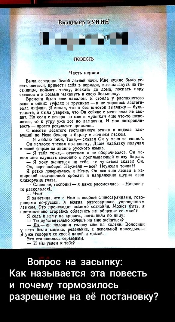 Владимир КУНИН
ПОВЕСТЬ
Часть первая
Была середина белой летней ночи. Мне нужно было успеть одеться, привести себя в порядок, выскользнуть из гостиницы, поймать тачку, доехать до дома, поспать пару часиков и к восьми махануть в свою больничку.
Времени было еще навалом. Я стояла у распахнутого окна в одних туфлях и трусиках — и не торопясь