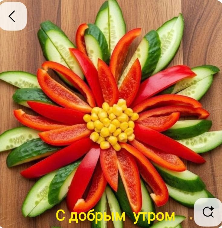 С добрым утром