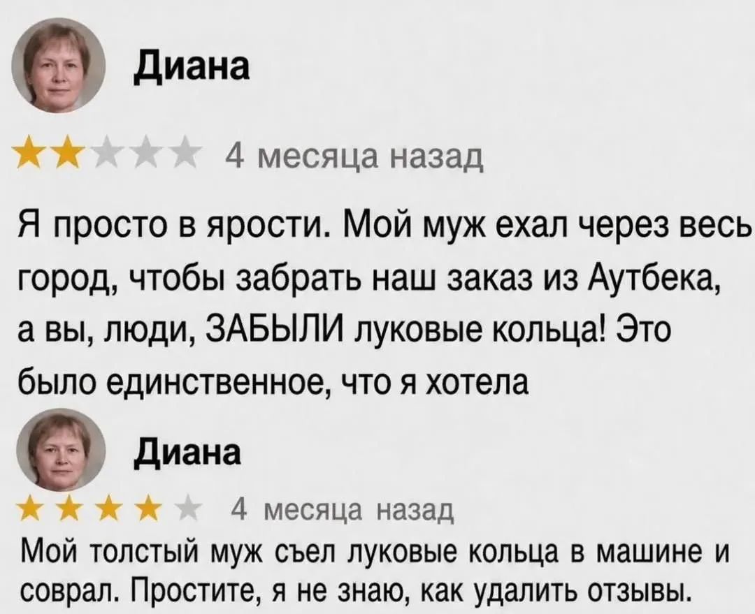 Диана 4 месяца назад Я просто в ярости. Мой муж ехал через весь город, чтобы забрать наш заказ из Аутбека, а вы, люди, ЗАБЫЛИ луковые кольца! Это было единственное, что я хотела Диана 4 месяца назад Мой толстый муж съел луковые кольца в машине и соврал. Простите, я не знаю, как удалить отзывы.