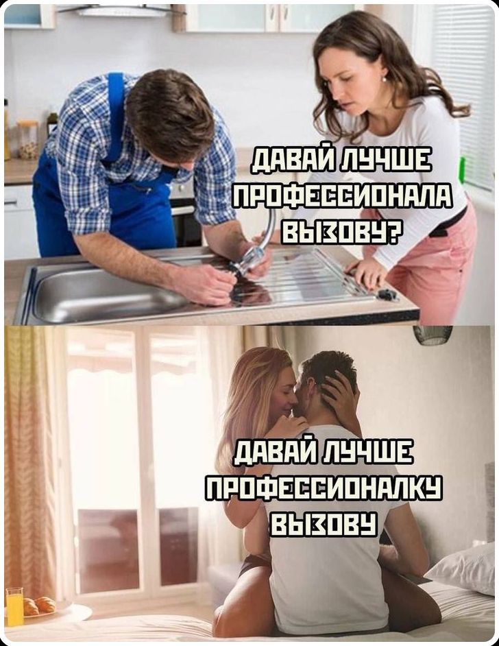 ДАВАЙ ЛУЧШЕ ПРОФЕССИОНАЛА ВЫЗОВУ? ДАВАЙ ЛУЧШЕ ПРОФЕССИОНАЛКУ ВЫЗОВУ