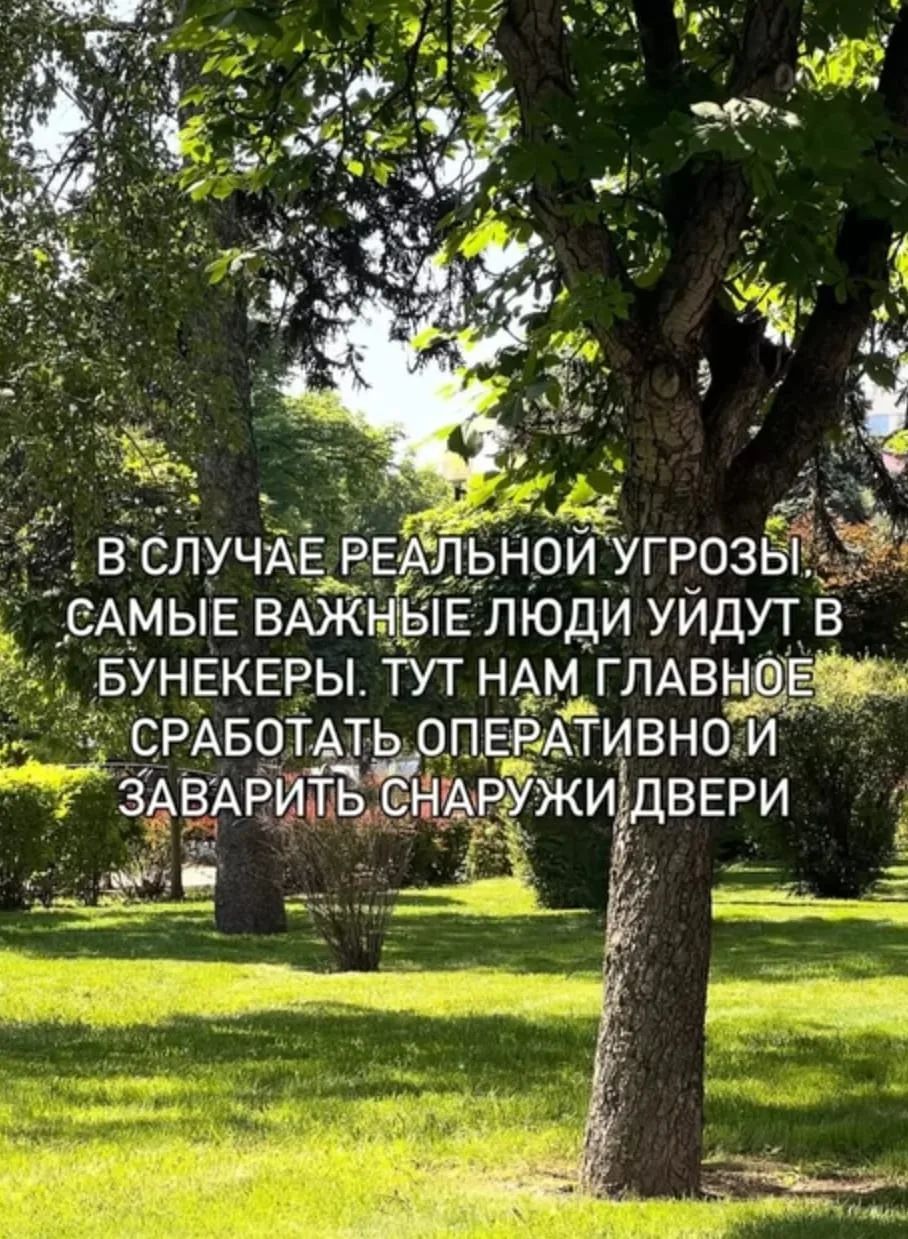 В случае реальной угрозы, самые важные люди уйдут в бункеры. Тут нам главное сработать оперативно и заварить снаружи двери