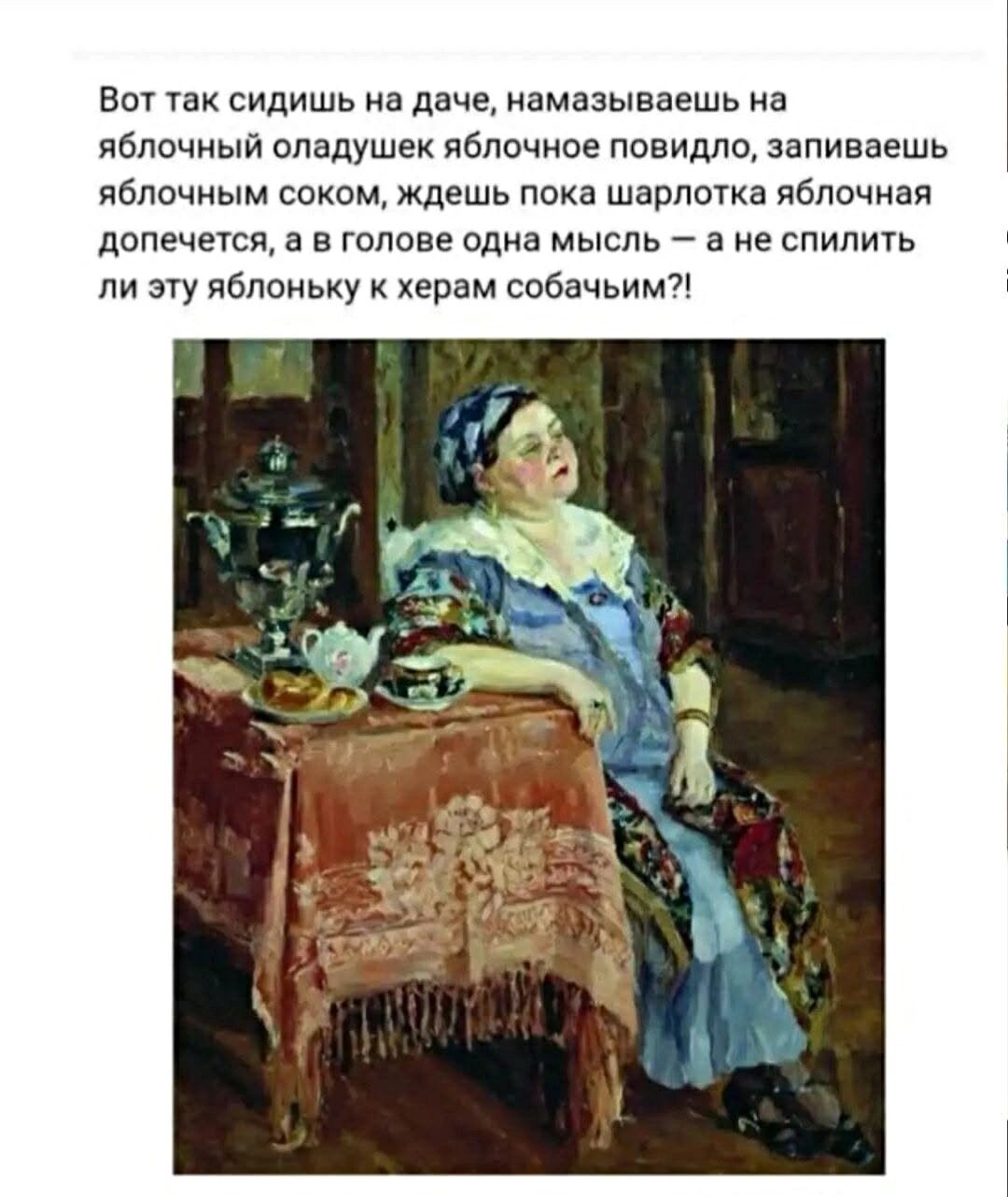 Вот так сидишь на даче, намазываешь на яблочный оладушек яблочное повидло, запиваешь яблочным соком, ждешь пока шарлотка яблочная допечется, а в голове одна мысль — а не спилить ли эту яблоньку к хεрам собачьим?!