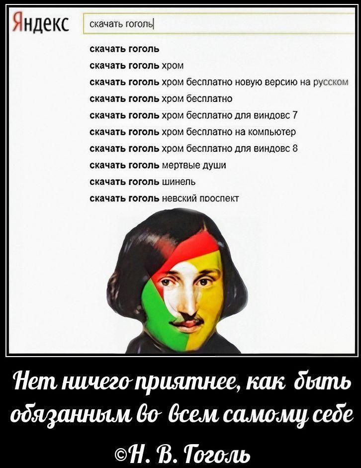 Яндекс скачать гоголь скачать гоголь скачать гоголь хром скачать гоголь хром бесплатно новую версию на русском скачать гоголь хром бесплатно скачать гоголь хром бесплатно для виндовс 7 скачать гоголь хром бесплатно на компьютер скачать гоголь хром бесплатно для виндовс 8 скачать гоголь мертвые души скачать гоголь шинель скачать гоголь невский