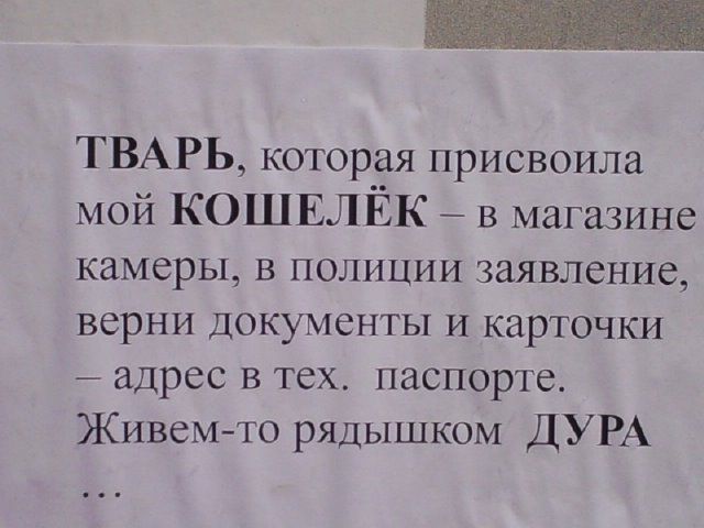 ТВАРЬ, которая присвоила мой КОШЕЛЁК – в магазине камеры, в полиции заявление, верни документы и карточки – адрес в тех. паспорте. Живем-то рядышком ДУРА ...