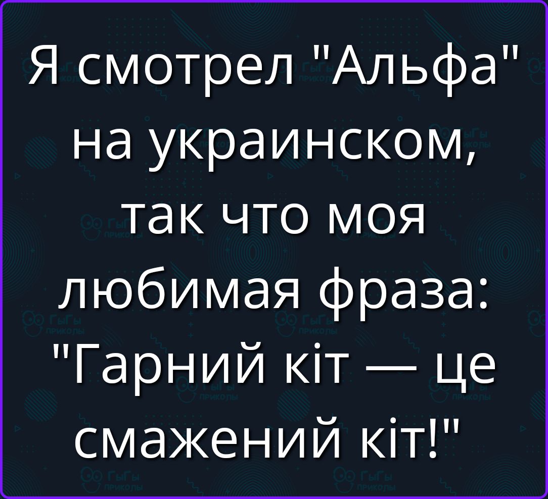 Я смотрел 