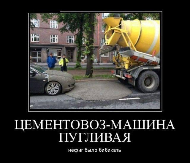 ЦЕМЕНТОВОЗ-МАШИНА ПУГЛИВАЯ нефиг было бибикать