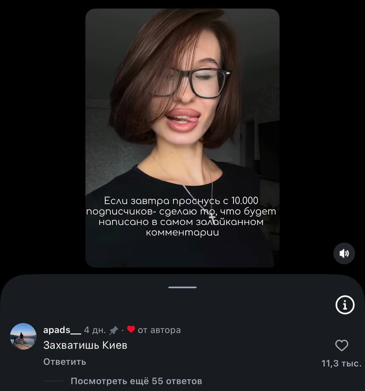 Если завтра проснусь с 10.000 подписчиков- сделаю то, что будет написано в самом залайканном комментарии. Захватишь Киев