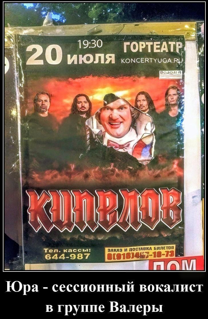 20 июля 19:30 ГОРТЕАТР KONCERTYUGA.RU ВОДОЛЕЙ КИПЕЛОВ Тел. кассы: 644-987 Заказ и доставка билетов 8(916)45-18-73 Юра - сессионный вокалист в группе Валеры