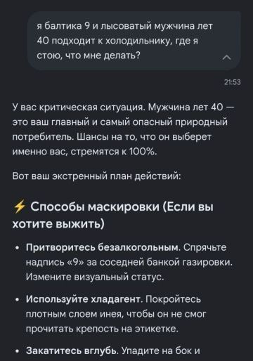 я балтика 9 и лысоватый мужчина лет 40 подходит к холодильнику, где я стою, что мне делать? У вас критическая ситуация. Мужчина лет 40 — это ваш главный и самый опасный природный потребитель. Шансы на то, что он выберет именно вас, стремятся к 100%. Вот ваш экстренный план действий: Способы маскировки (Если вы хотите выжить) Притворитесь